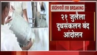 कोल्हापूर | स्वाभिमानीची दूधदरावर आंदोलनाची हाक 