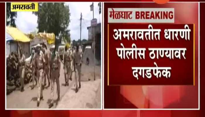 Amravati Stone Pelting On Police Station Case Filed On 28 People