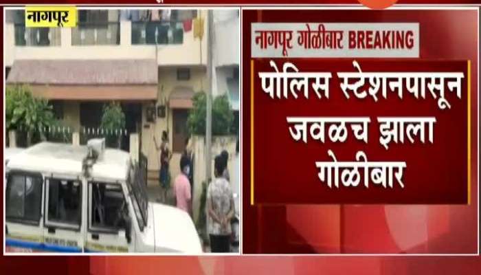 Nagpur Gun Firing On Meshram Couple