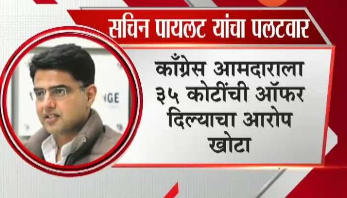 Rajasthan Former Deputy CM Sachin Pilot On Baseless Allegation.