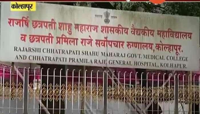 Kolhapur Shoratage Of Vitamin C Medicine In Chhatrapati Pramila Raje Hospital