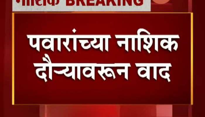 BJP Leader Pravin Darekar On Opposing Sharad Pawar Presence In Rajesh Tope Meeting In Nashik