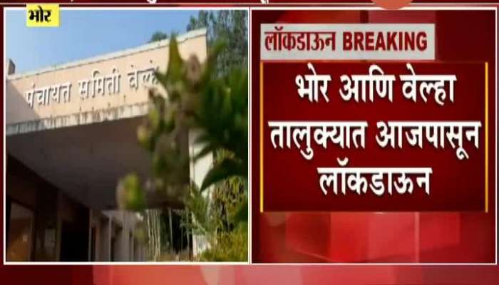  Pune Lockdown In Bhor And Velha Taluka Upto 31st July