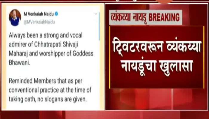 Rajyasabha Speaker M Venkiah Naidu Clarification On Not Insulting Chhatrapati Shivaji Maharaj