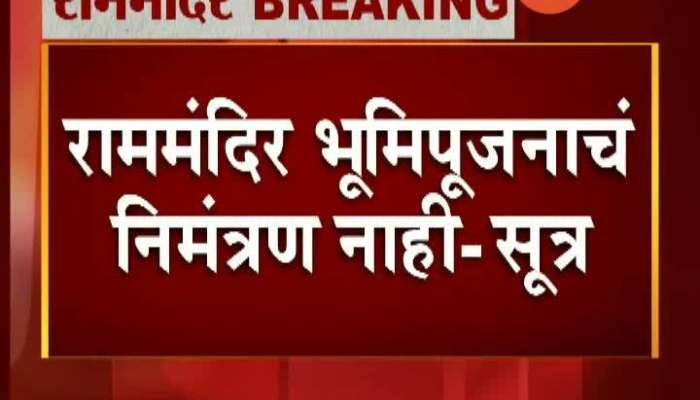 Maharashtra CM Uddhav Thackeray Not Invited For Ram Mandir Bhoomi Pujan