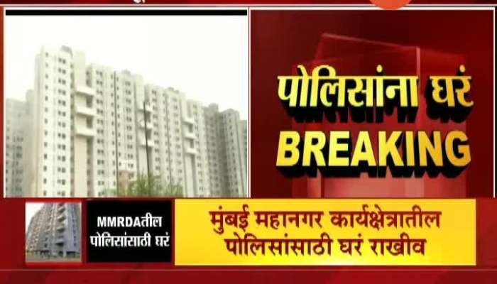 New Mumbai 4466 Houses For Police In MMRDA Area