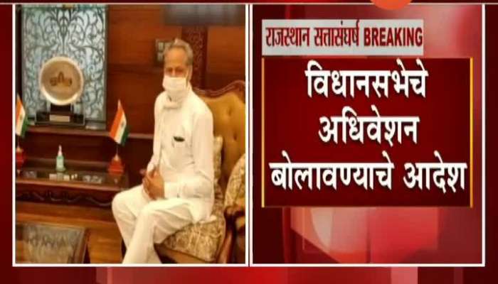 Rajasthan Governor Order Government For An Assembly Session