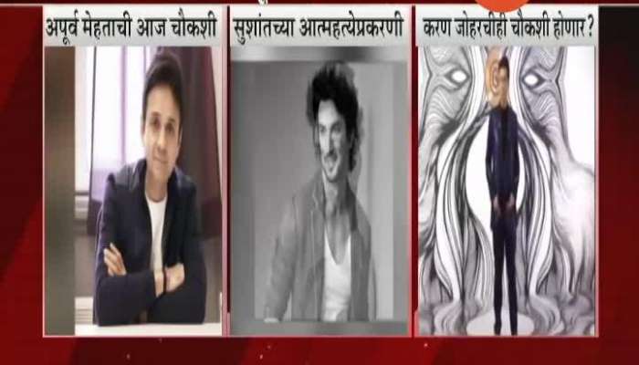 Mumbai Sushant Singh Rajput Suicide Case Police Called Dharma Production CEO Apoorva Mehta For Inquiry