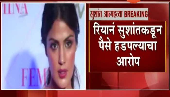 Sushant Singh Rajput Father Filled FIR Against Actor Rhea Chakraborty