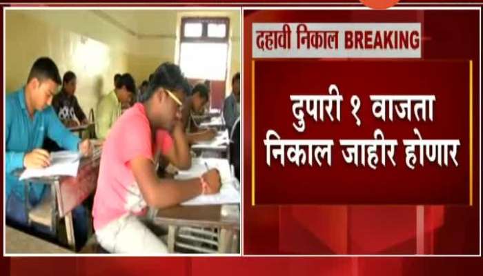 Maharashtra 10th SSC Board Exam Result To Be Declared Today By 1 PM