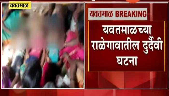 Yavatmal Three Childrens Died From Cooler Electric Shock