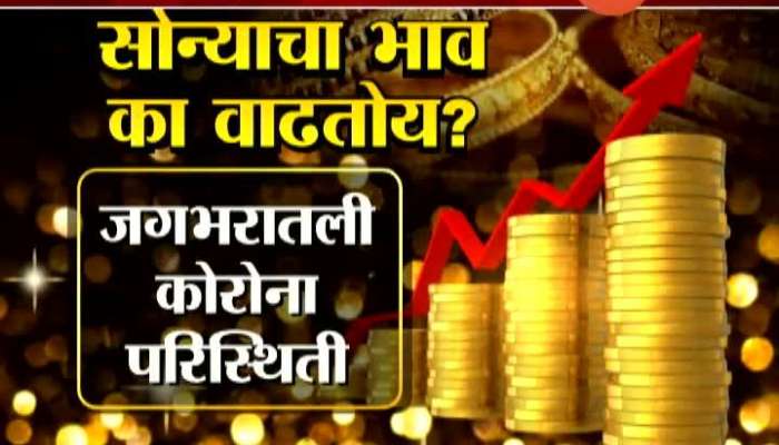 Mumbai Zee 24 Taas Special Report On Why Gold Price Hike Continue