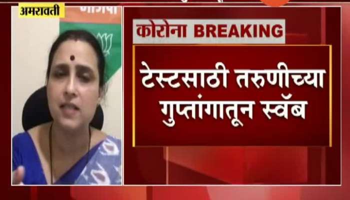 Amravati Lab Technician Arrested For Taking Swab Test Of A Women From Her Private Parts