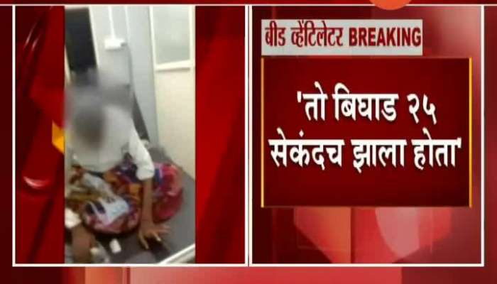 Mumbai Health Minister Rajesh Tope Give Clean Cheat On Beed Patient Death Due To Ventilator