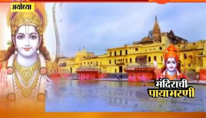 Ayodhya Prepartion For Lord Ram Mandir Bhumi Pujan