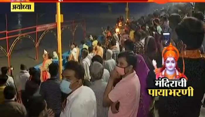 Ayodhya Sharayu Aarti Live Ayodhya Sharayu Aarti Live