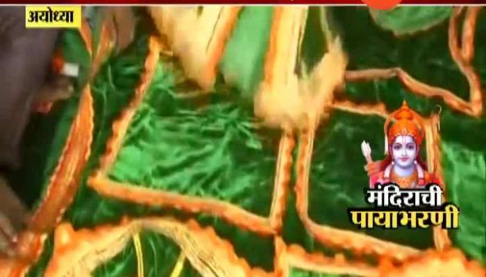 Ayodhya Prepartion For Lord Ram Cloths Ayodhya Prepartion For Lord Ram Cloths