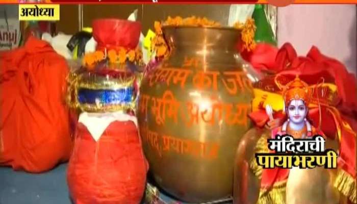 Holy Water From Around The Country Brought To Ayodhya For Ram Mandir Bhoomi Pujan