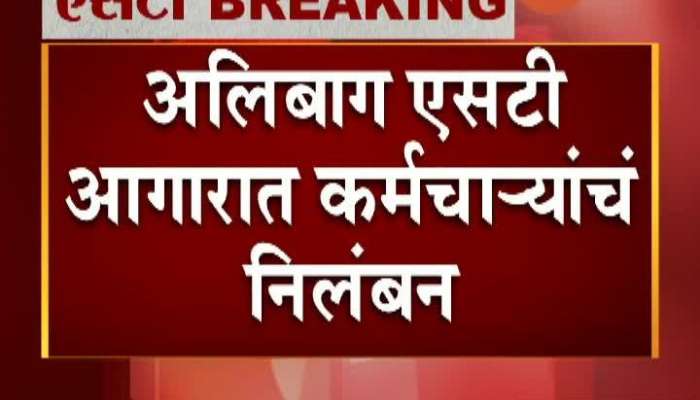 Raigad Suspension Of Staff At Alibag ST