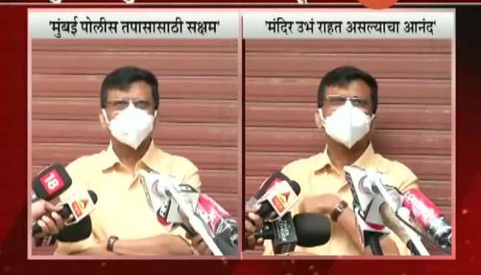 Shiv Sena MP Sanjay Raut On Mumbai Police And Ayodhya Ram Mandir Bhoomi Pujan