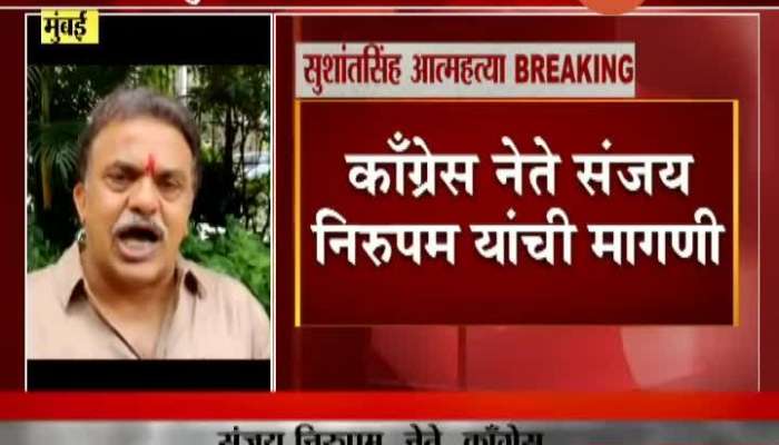  Congress Leader Sanjay Nirupam Taunted Mumbai Police And BMC