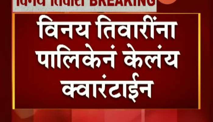 Mumbai BJP To Protest For Qurantine Bihar Police Vinay Kumar Tiwari