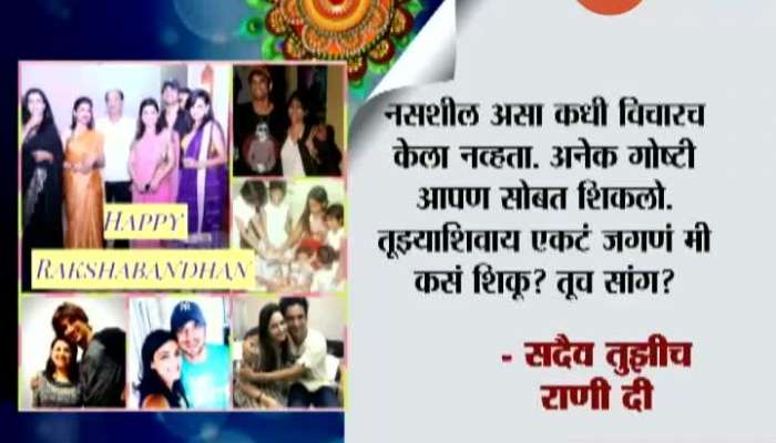  Sushant Singh Rajput Sister Letter For Rakhi Pornima