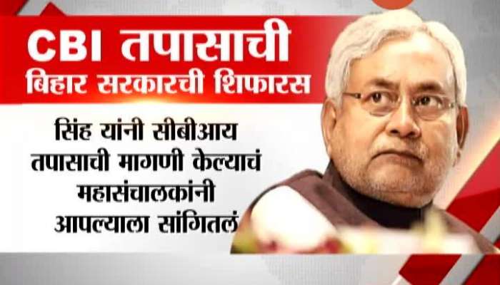 Bihar CM Nitesh Kumar Demand CBI Inquiry For Sushant Singh Rajput Case