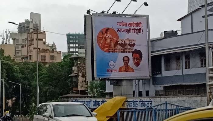 'गर्जना साहेबांची, स्वप्नपूर्ती हिंदुंची!' शिवसेनेकडून मुंबईत जोरदार पोस्टरबाजी 