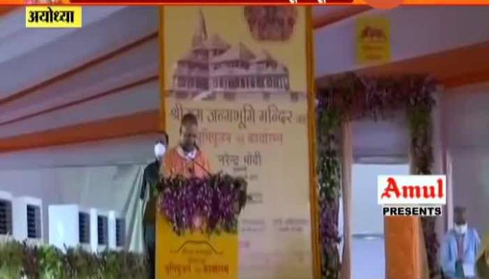 Ayodhya,UP CM Yogi Adityanath Speech At Ram Janma Bhumi Pujan