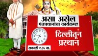 असा असेल राममंदिराच्या पायाभरणीचा कार्यक्रम 