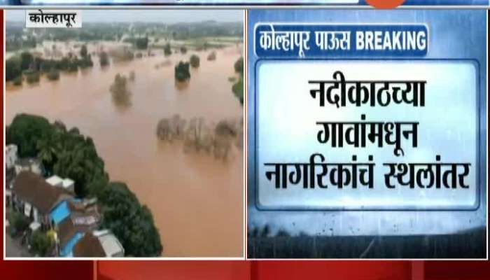  Kolhapur River Panchganga Crossed The Danger Level Update