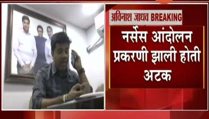 Thane MNS LEader Avinash Jadhav Bail Application Accepted