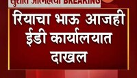 सुशांत आत्महत्या प्रकरण : सिद्धार्थ पिठाणीची ईडीकडून तपासणी