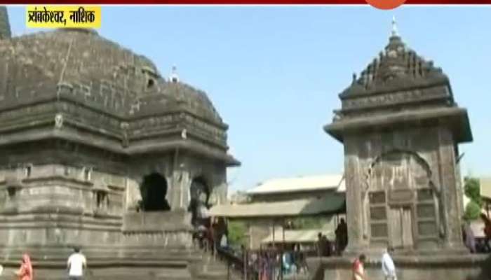  Trimbakeshwar online darshan