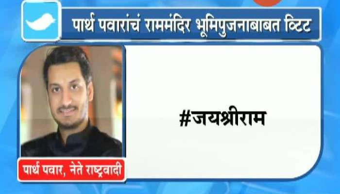 NCP Leader Parth Pawar Tweet On Ayodhya Ram Mandir Bhumi Pujan