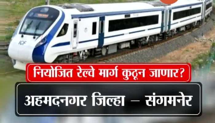 Pune To Nashik Railway Travelling Time Will Reduce