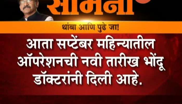 Shiv Sena Mouthpiece Samana On BJPs Mission Lotus Failed In Rajasthan