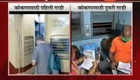 मुंबई | गणपती स्पेशल कोकण रेल्वे रिकाम्याच 