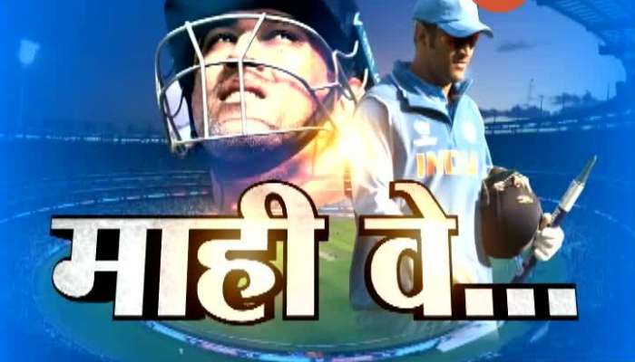 Report On Mahi Ve On MS Dhoni Retirement