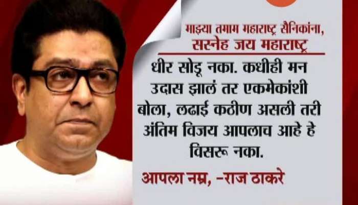 MNS Chief Raj Thackeray Emotional Letter For Party Worker