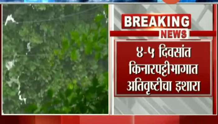 Warning Of Heavy Rains In Coastal Areas In 4-5 Days