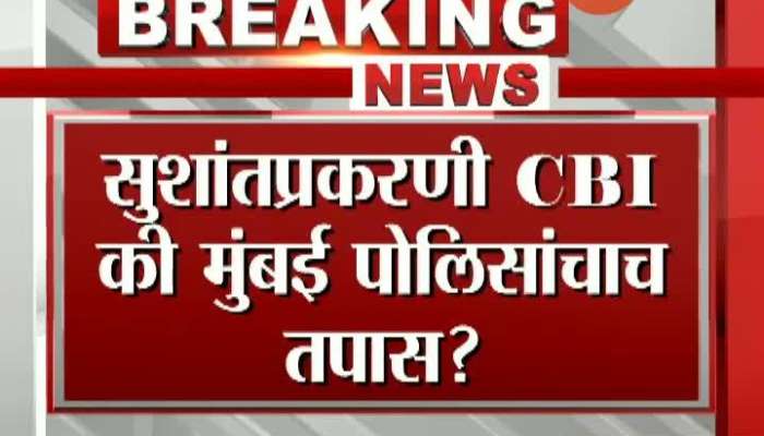 New Delhi SSR Case Who Handle CBI Or Mumbai Police