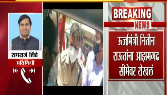 Energy Minister Nitin Raut Stopped At Azamgarh Border