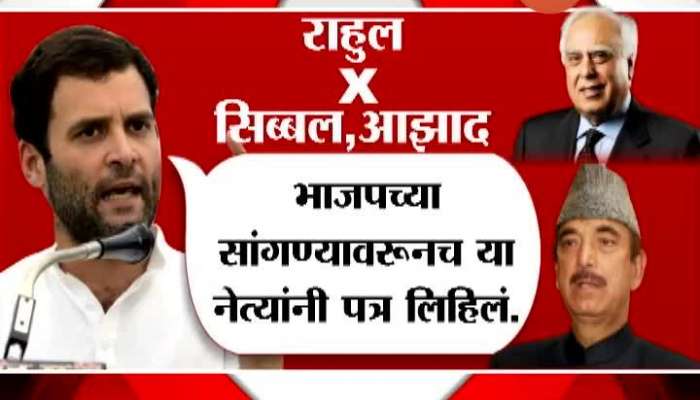 Congress Leader Rahul Gandhi On Kapil Sibbal And Gulam Nabi Azad Allegation