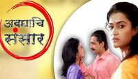 लोकप्रिय मालिका 'अवघाची हा संसार' पुन्हा सुरु होणार झी युवावर...