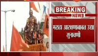 मराठा आरक्षणाबाबत बुधवारी सुनावणी 