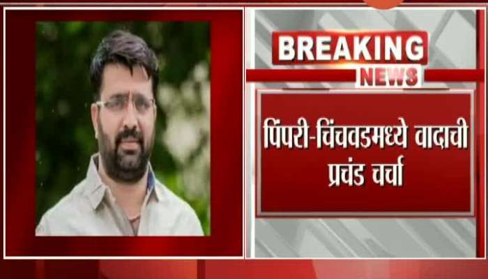 Pimpri Chinchwwad BJP City President Mahesh Landge Resigns