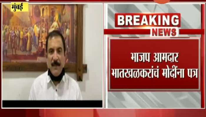 BJP MLA Atul Bhatkhalkar On Letter To PM Modi To Suspend Police Commissioner