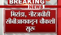 सुशांतसिंह राजपुतप्रकणी मिरांडा, नीरज यांची सीबीआयकडून चौकशी सुरु